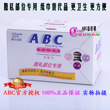 官方授权100%正品 ABC卫生清洁阴隐私处湿巾独立片装 满98元包邮