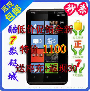 原装 HTC T9292/<span class=H>HD</span><span class=H>7</span>舒伯特WP<span class=H>7</span>芒果可刷 8<span class=H>7</span><span class=H>7</span>3芒果中文 三码合一