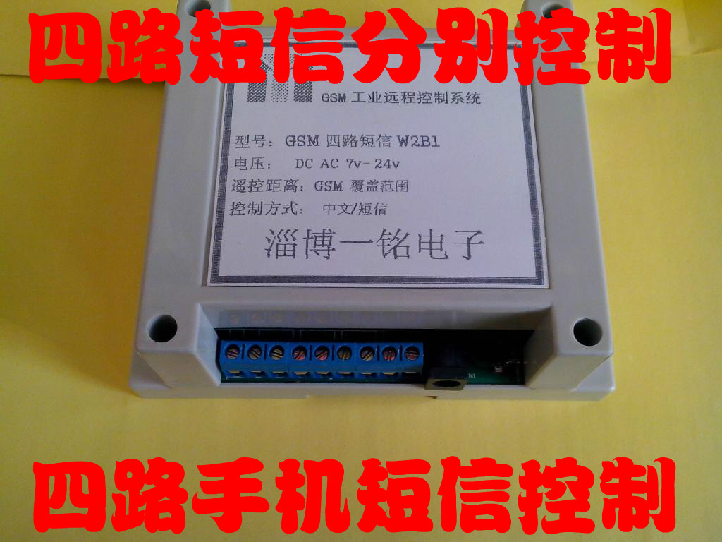 一铭厂家直销GSM手机遥控开关四路短信控制分别控制四路点动型在类目 电子/电工, 开关, 遥控开关中 - 来自Buy2taobao.com提供专业的淘宝代购服务
