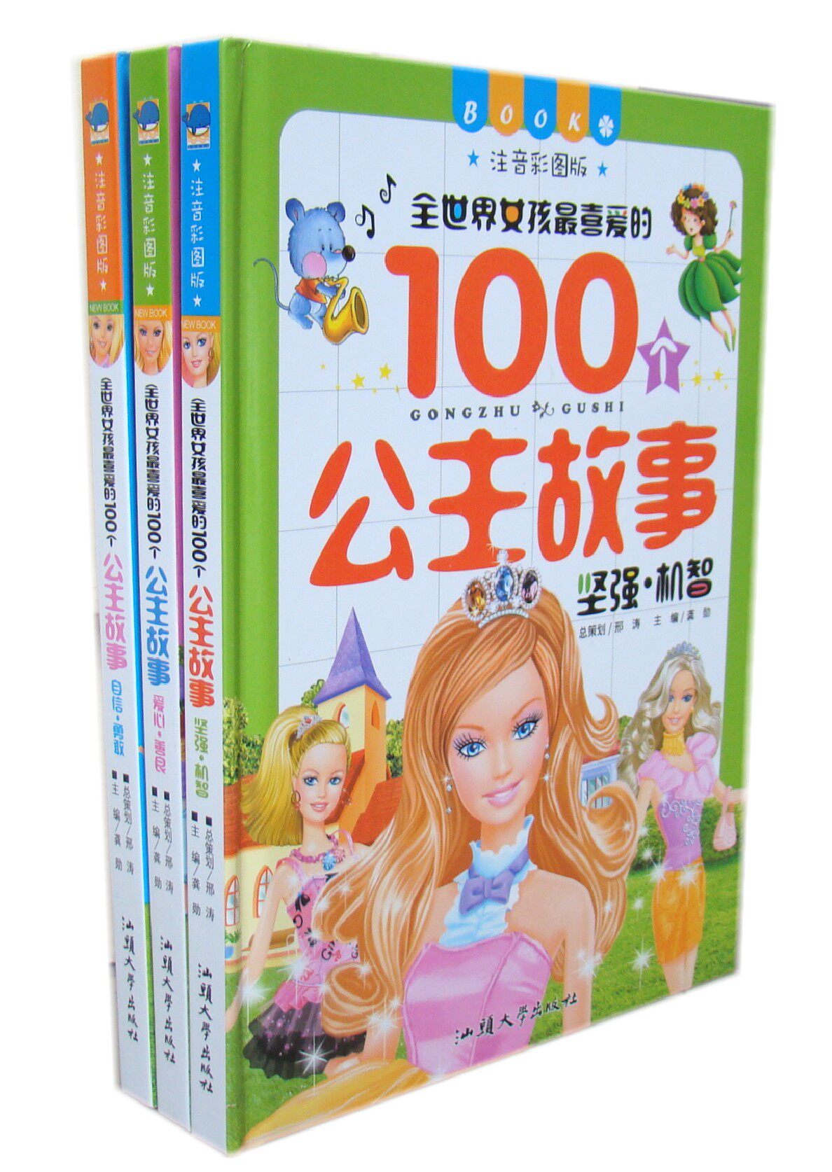 正版儿童书籍全世界<em>女孩最喜爱</em>的100个公主故