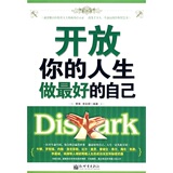 【正版】开放你的人生做最好的自己