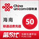 [第五代快充]海南联通充值 手机话费充值 50元联通话费 快速充值