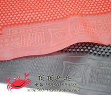 大维乒乓球拍 胶皮 怪胶黄388D-1 大颗粒 怪胶黄 长胶单胶皮