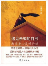◥◣正版批发◢◤购两本免邮   张德芬《遇见未知的自己》