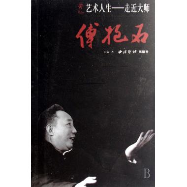 艺术人生--走近大师傅抱石 正版书籍 木垛图书在类目 书籍/杂志/报纸, 传记, 艺术家/建筑设计中 - 来自Buy2taobao.com提供专业的淘宝代购服务