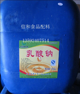  乳酸钠 乳化剂 食品添加剂 保鲜剂 保湿剂 河南郑州 25公斤