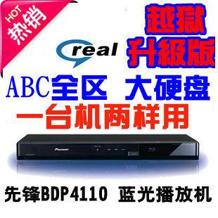 先锋BDP-4110K/G 蓝光 播放机 越狱升级蓝光机 ABC全区 DVD影碟机