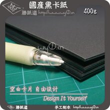 [惊爆价!]黑色卡纸-400g-手工-32张-厚黑卡
