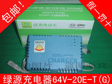 冲冠◆绿源电动车第五代微电脑多功能充电器64V-20E-T◆包邮