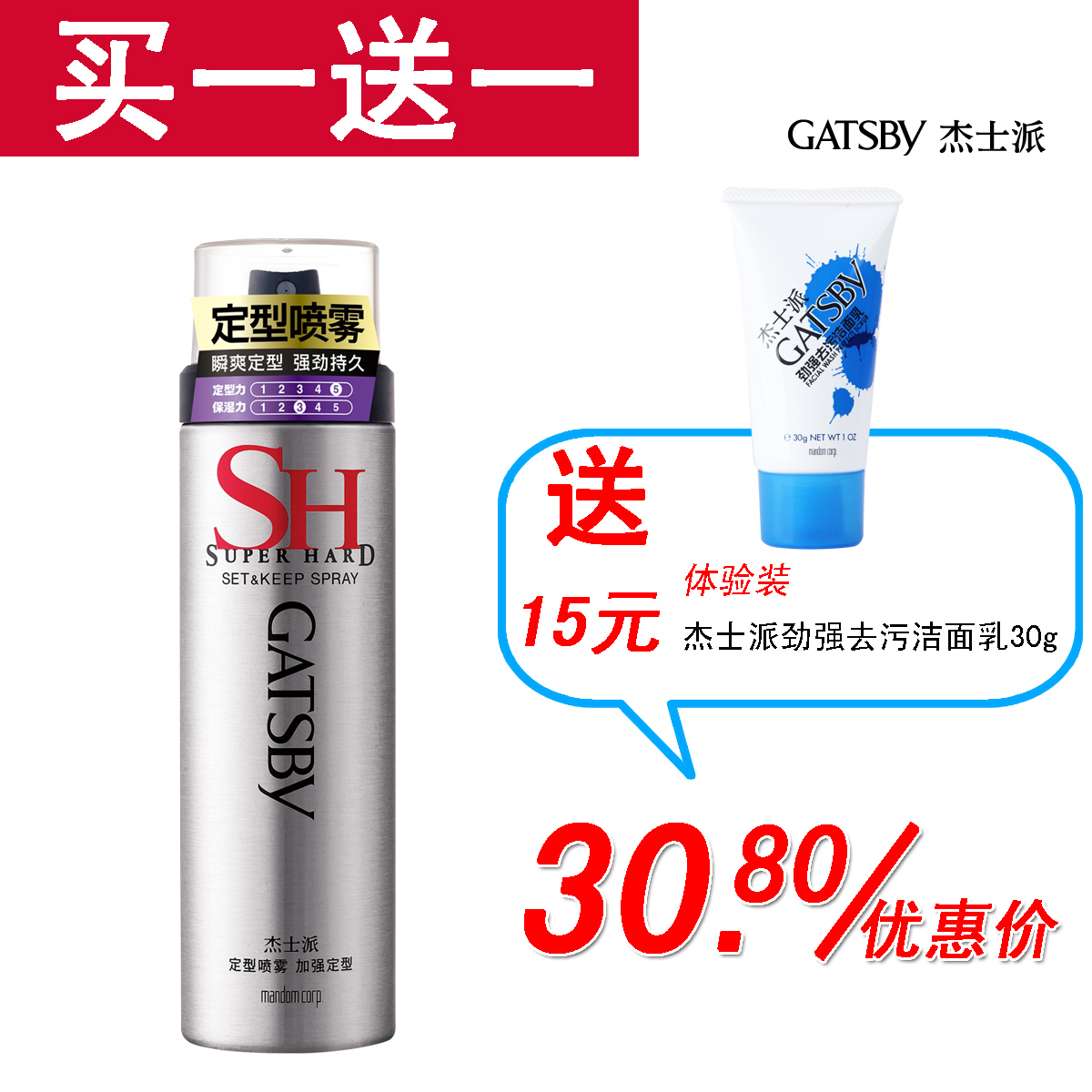 正品授权 杰士派<em>定型喷雾</em>加强定型造型发胶干