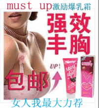 日本 美胸 神话MUST UP丰胸霜(激励爆乳霜)100g 丰胸正品假一赔十