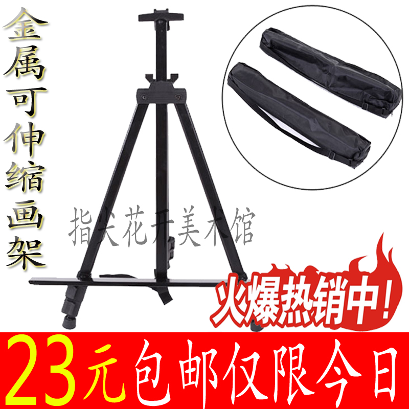 包邮 优质铁画架 海报展示架油画架 折叠画架广告展示架 三角架|ruв категории электронный словарь/электрический бумажных книг/канцелярские принадлежности, рисовальный прибор/живописи материалов/каллиграфия товаров, кульман/мольберт - от Buy2taobao.com для оказания профессиональной услуги покупки агента Taobao