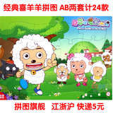 正版 喜羊羊玩具 儿童玩具 16片装智力趣味拼图 两套24款