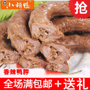  满158包邮 小胡鸭香辣鸭脖 比肩周黑鸭 休闲食品 零食 湖北特产