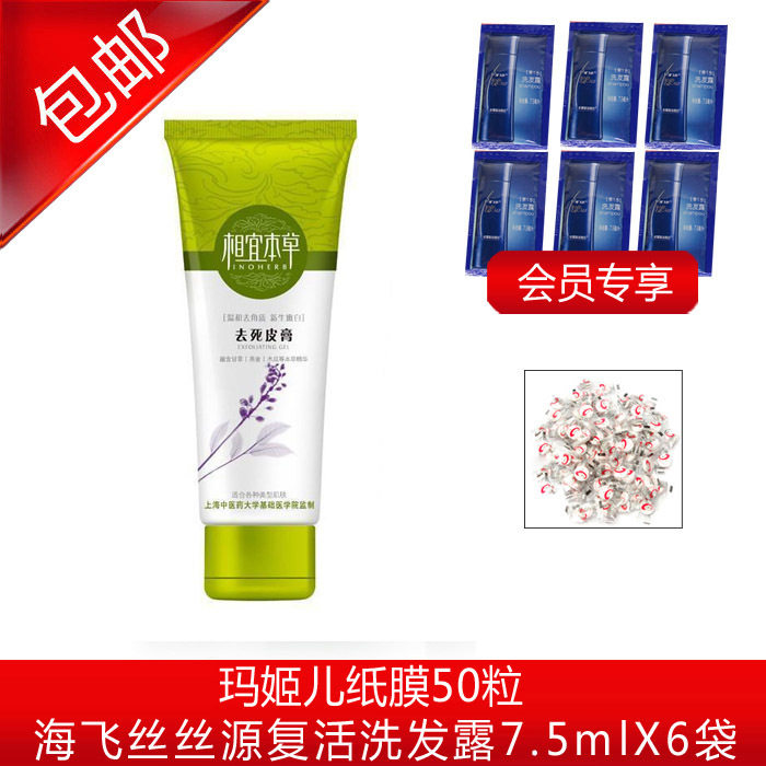 包邮 正品专卖 <span class=H>相宜本草</span>去死皮膏 68g 面部去角质啫哩 美白 2件45