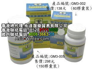 正品---博士商标德国消石素 60粒 *买5赠1 附带发票 内有说明书