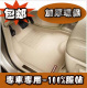 【全国包快】易洗+快干+无味+防水3D卡固汽车脚垫/<span class=H>汽车用品</span>