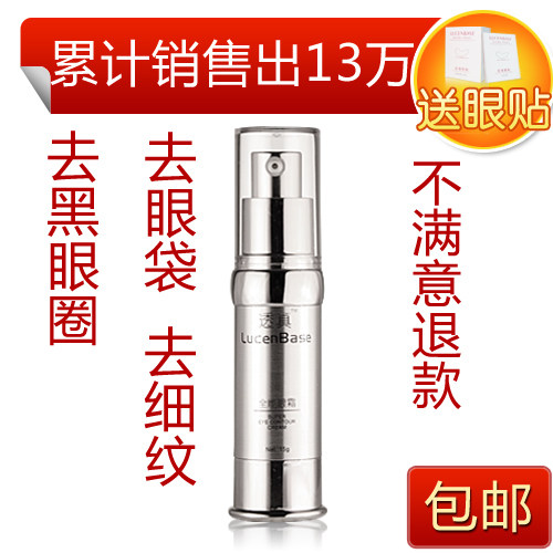 透真 全能眼霜 去眼袋 黑眼圈 细纹！正品 补水保湿 不满意退款