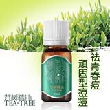 芳芗之路 茶树精油单方精油 去豆祛痘 消炎 控油 杀菌