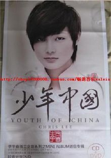 李宇春《少年中国》唱片宣传大海报纯购物满2