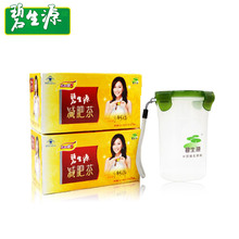 碧生源减肥茶 减肥瘦身 25袋/盒*2盒送养生杯 保健食品 正品包邮