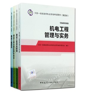 现货 2014一级建造师教材考试用书 一建教材 机