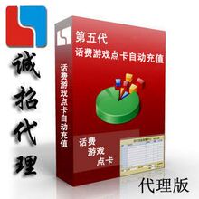 第五代代理版/捷易通vip版自动充 值系统 终身代理/包教会送礼包