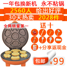 尚利家用全自动电饼铛 卡通蛋糕机 家用面包机 永不粘锅