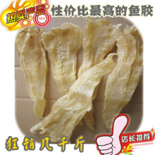 皇冠疯狂大特价市场最精选巴西北海鱼胶 花胶 专卖店