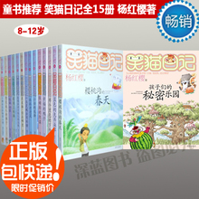 包快递 正版童书 笑猫日记1-15册全套 杨红樱著 孩子们的秘密乐园