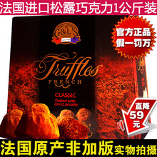 德菲丝/德菲斯法国松露正品进口巧克力1000g黑版古典原味原装包邮