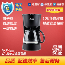 天猫爆款 Fxunshi/华迅仕 MD-208 美式家用<span class=H>自动</span><span class=H>咖啡</span><span class=H>机</span> 滴漏<span class=H>咖啡</span>壶