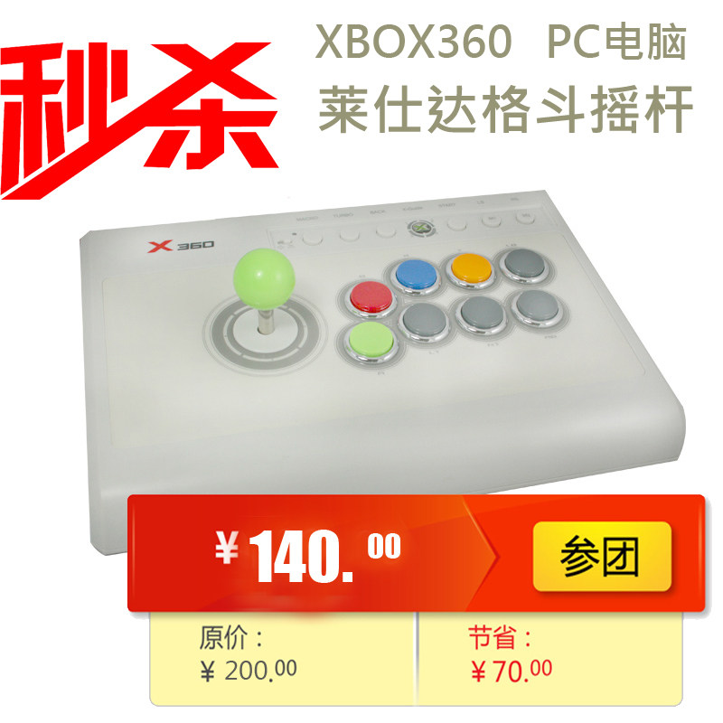莱仕达 格斗士XBOX360/PC 街机格斗摇杆 电脑游戏摇杆