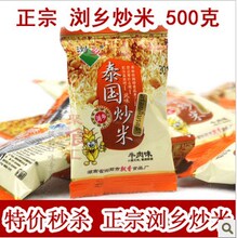 湖南特产 正宗浏乡炒米 泰国炒米 5味混合500g克