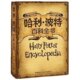 哈利.波特百科全书－附四件挂件赠品
