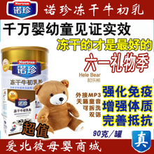 六一礼物季 增强免疫抗病毒 美国诺珍超低温冻干牛初乳粉90g 送礼