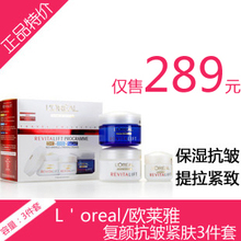 ��ƷL��oreal/ŷ���� ���տ������3����װ ��˪��˪+��˪ �¹���