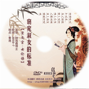 结缘光碟身为女生女人必看《窈窕<em>淑女</em>的<em>标准</em>》