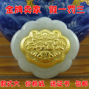  迎新春特价包顺丰 正品金镶玉吊坠长命富贵锁 缅甸翡翠玉千足金