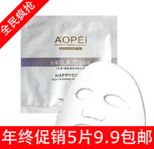 2件包邮 正品 欧佩面膜贴 面贴膜 美白补水保湿紧致舒缓 5片装