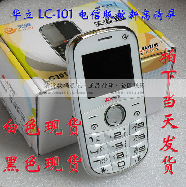 华立LC-101正品 电信天翼189 CDMA 老人手机 老年人手机 老人机