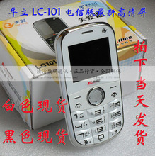 华立LC-101正品 电信天翼189 CDMA 老人手机 老年人手机 老人机