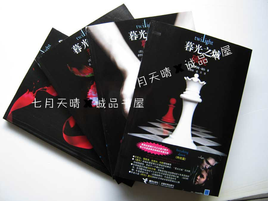 《暮光之城》正版质量 暮色+ 新月+ 月食+ 破晓 全套4本