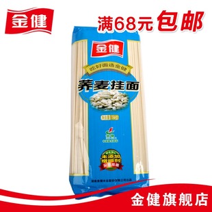  金健荞麦面 精选上等小麦 粗粮 速食方便必备面条 1KG
