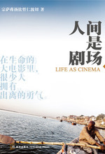 人间是剧场 幽默诙谐又*为上乘的佛法传授在类目 书籍/杂志/报纸, 计算机/网络, 计算机/网络其它中 - 来自Buy2taobao.com提供专业的淘宝代购服务