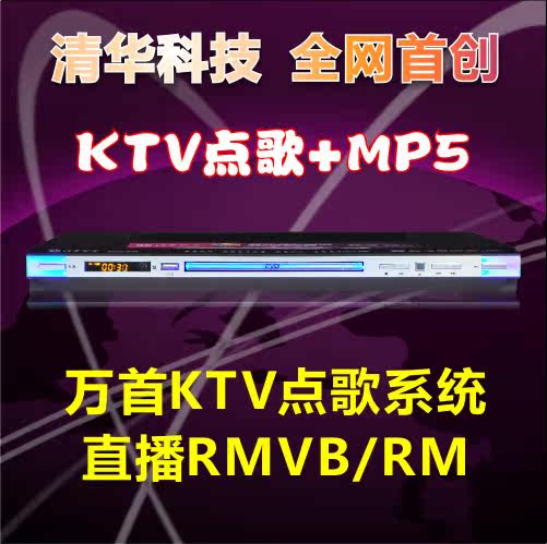 热销 清华紫光 高清 DVD影碟机 EVD 万首歌王K歌 RMVB/RM 游戏
