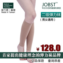 JOBST二级压力小腿袜套 弹力袜护士袜 瘦腿袜 春夏款正品男女包邮