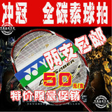 全碳素<span class=H>羽毛</span><span class=H>球拍</span>yy<span class=H>羽毛</span><span class=H>球拍</span>子vt80弓箭10 9900羽拍特价训练羽拍