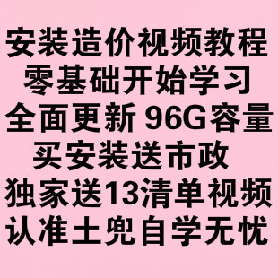 零基础自学广联达安装工程水电通风消防预算造