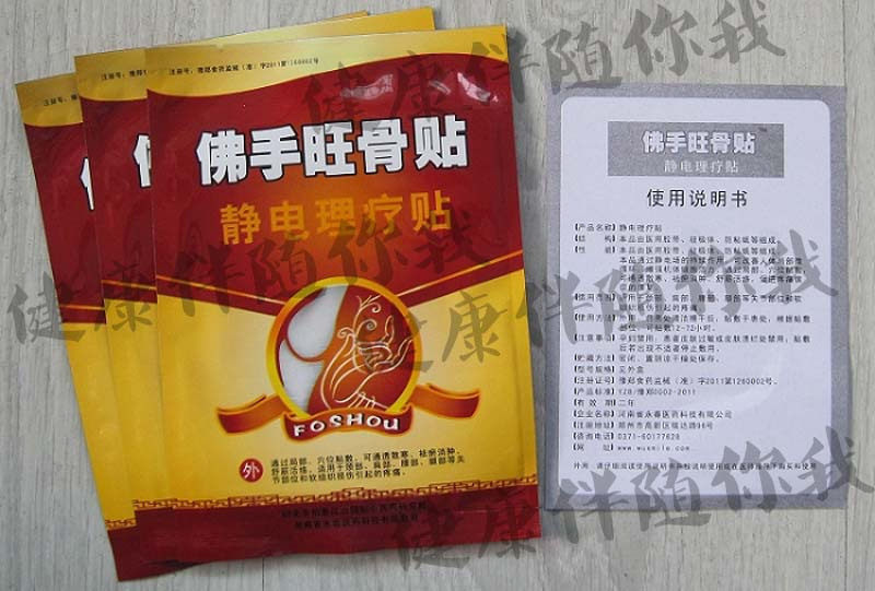 佛手旺骨贴/风湿/颈椎病膏药贴/肩周炎/腰腿痛/腰椎间盘突出